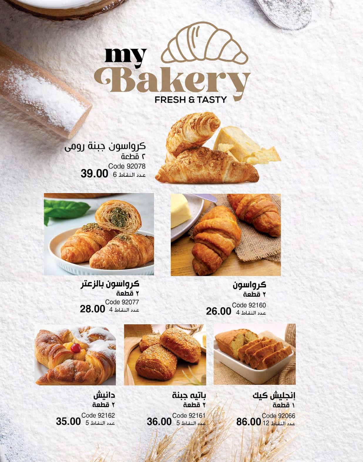 myway offers from 1may to 3may 2025 عروض ماى واى من 1 مايو حتى 3 مايو 2025 صفحة رقم 115